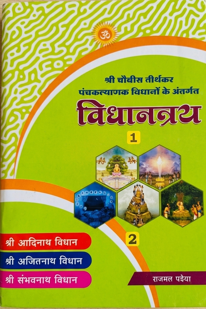 विधानत्रय 1